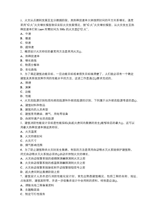 北京点趣教育科技有限公司-2020年一级消防工程师综合能力考试测试