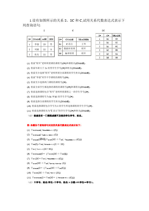 (完整版)数据库关系代数习题