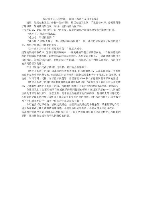 叛逆孩子的共同特征