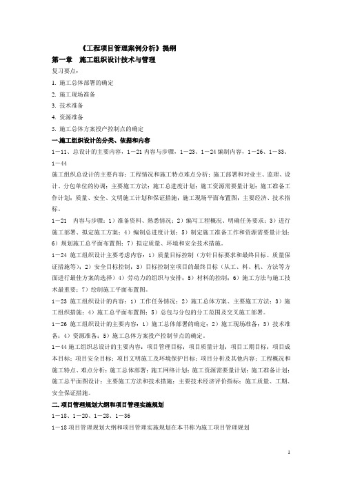 项目案例分析提纲