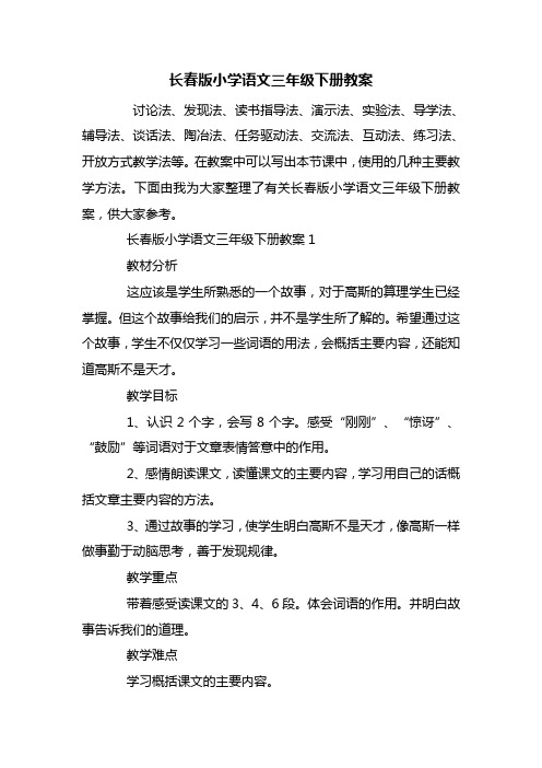 长春版小学语文三年级下册教案