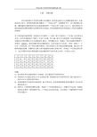 西南交通大学新秀杯数学建模竞赛C题