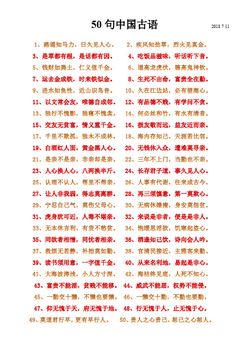 50句中国古语