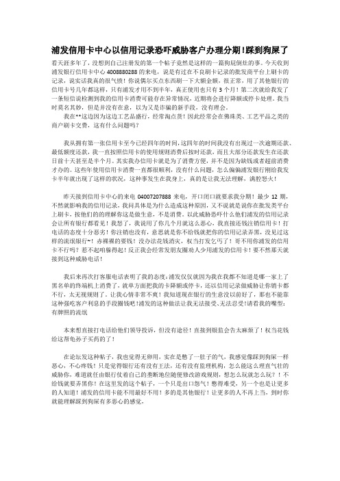 浦发信用卡中心以信用记录恐吓威胁客户办理分期