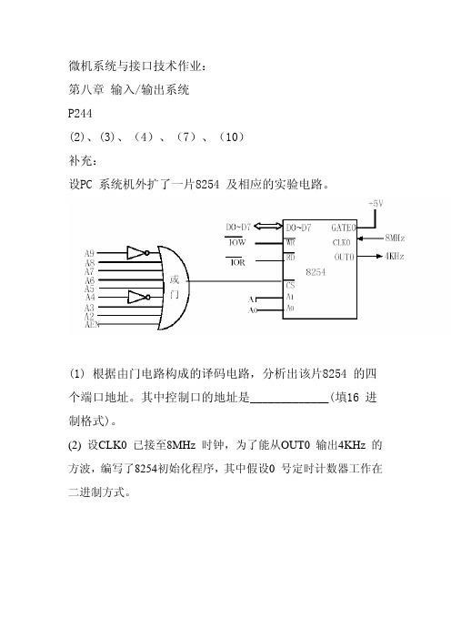 南邮微机原理课后答案各期末复习大纲