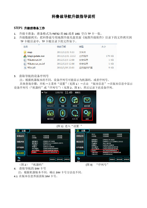 科鲁兹地图升级说明