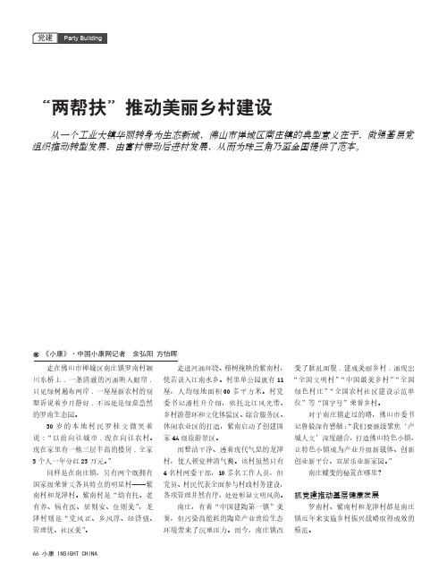 “两帮扶”推动美丽乡村建设