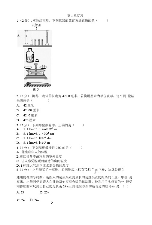 第1章 科学入门 复习题含答案