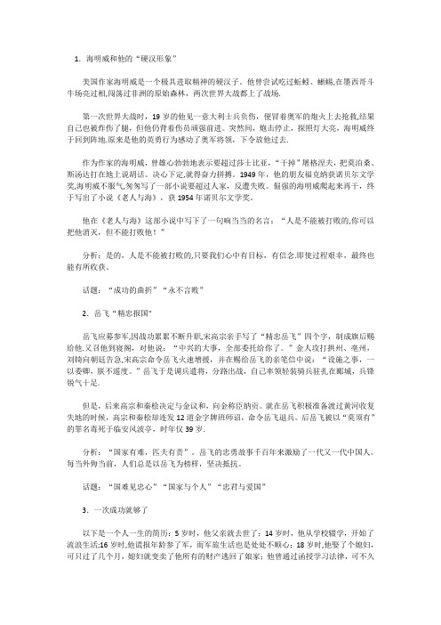 高中议论文论据素材：名人事例