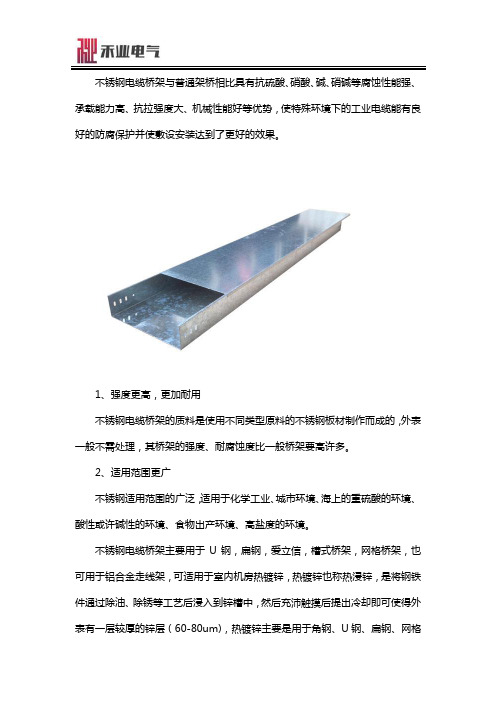不锈钢电缆桥架和普通桥架的区别有哪些