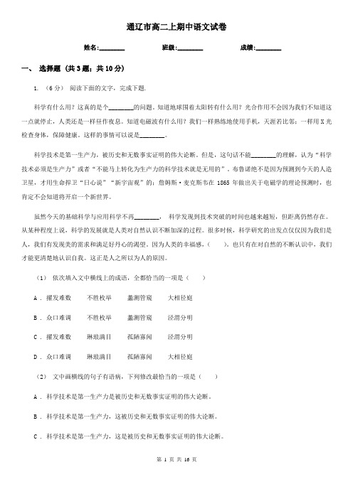 通辽市高二上期中语文试卷