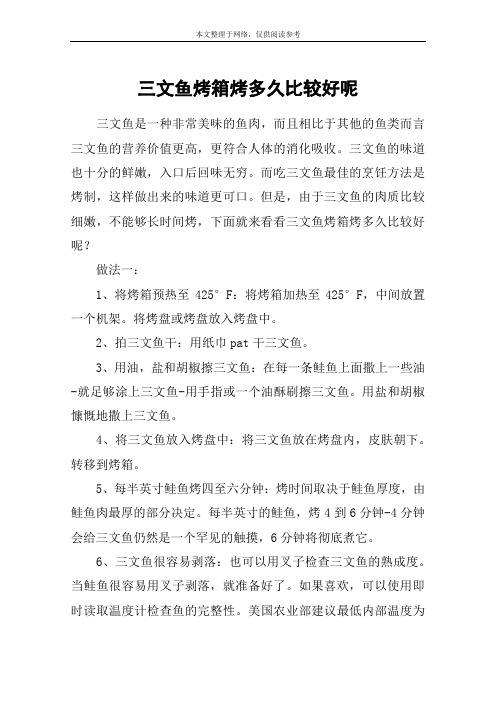 三文鱼烤箱烤多久比较好呢