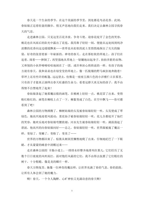 寻春优秀作文(优质5篇)(最新)