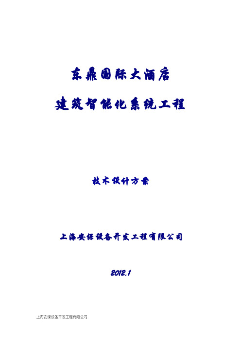 东鼎国际酒店设计方案2012.1.9