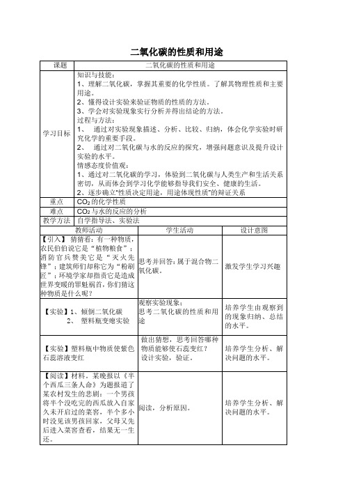 北京新课标九年级上册初中化学《第8章 碳的世界 第二节 二氧化碳的性质和用途》_25