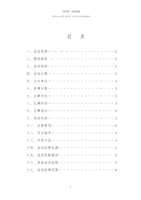 “迎评杯”活动策划 2