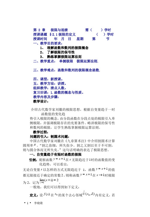 2。11极限的定义