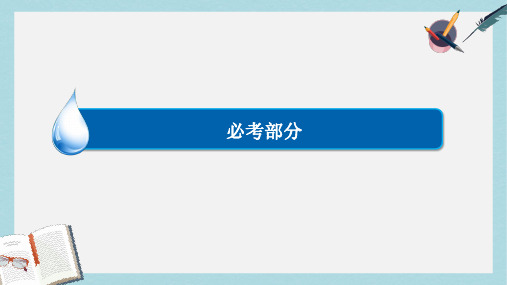 高考历史一轮复习第十二单元中国传统文化主流思想的演变第28讲宋明理学和明清之际活跃的儒家思想课件人民版