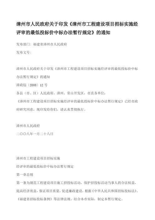 招标实施经评审的最低投标价中标办法暂行规定的通知