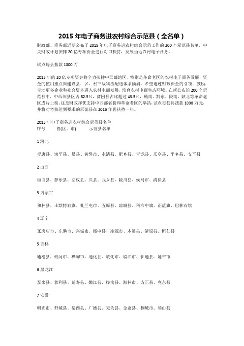 2015年电子商务进农村综合示范县(全名单)