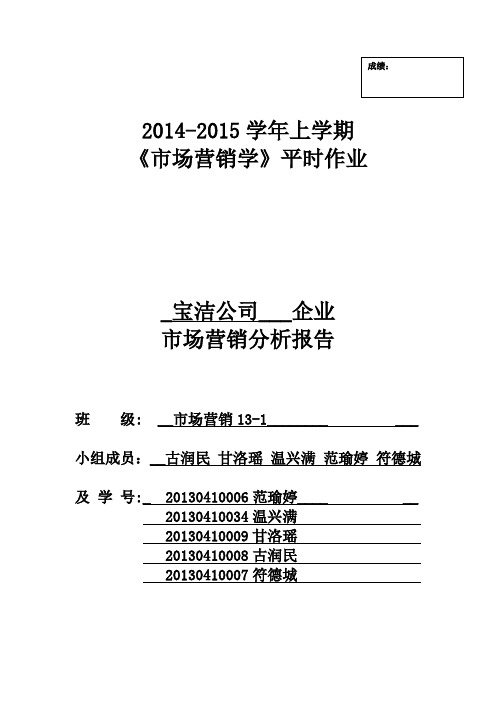 宝洁公司分析[1]