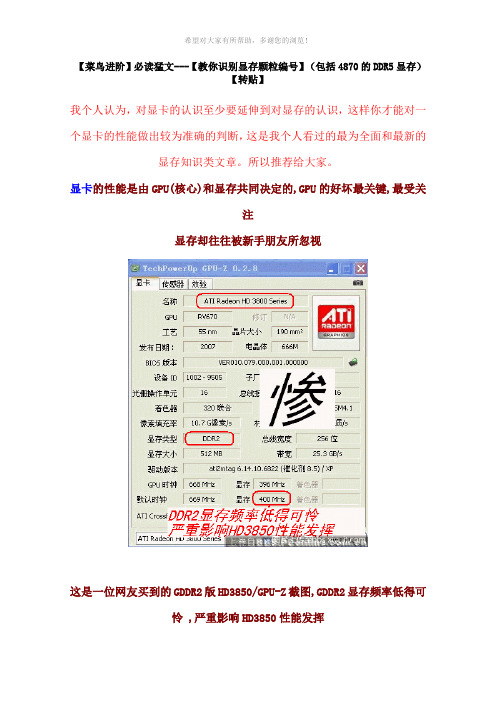 教你识别显存颗粒编号