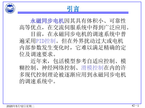 滑模变结构控制的应用方案