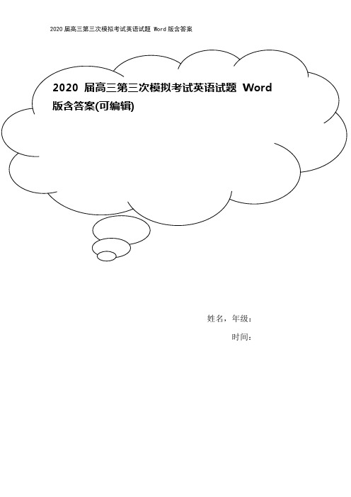2020届高三第三次模拟考试英语试题 Word版含答案
