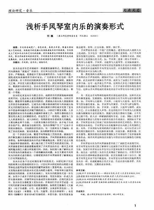 浅析手风琴室内乐的演奏形式