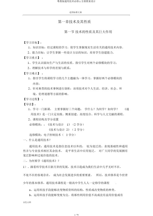 粤教版通用技术必修1全册教案设计