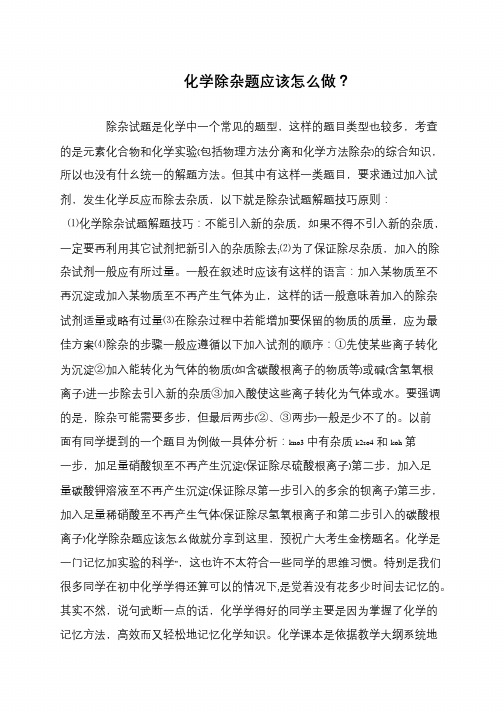 化学除杂题应该怎么做？