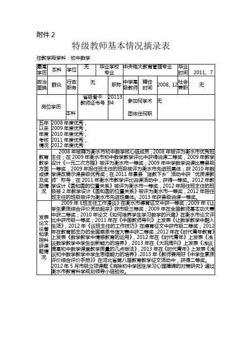 特级教师基本情况摘录表