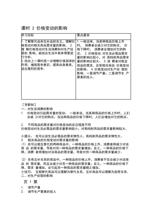 第一单元第二课课时2