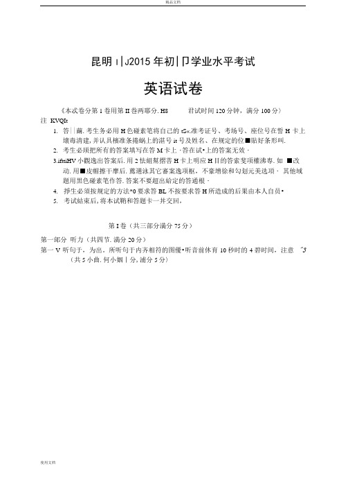 2015年云南省昆明市初三中考真题英语试卷(有答案)