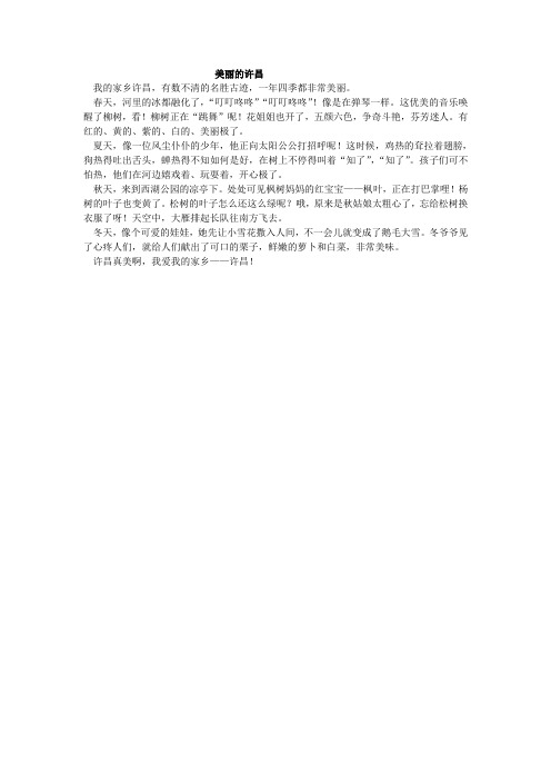 美丽的许昌