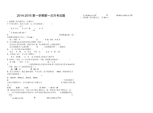 2014-2015年新人教版九年级数学第一次月考试题含答案