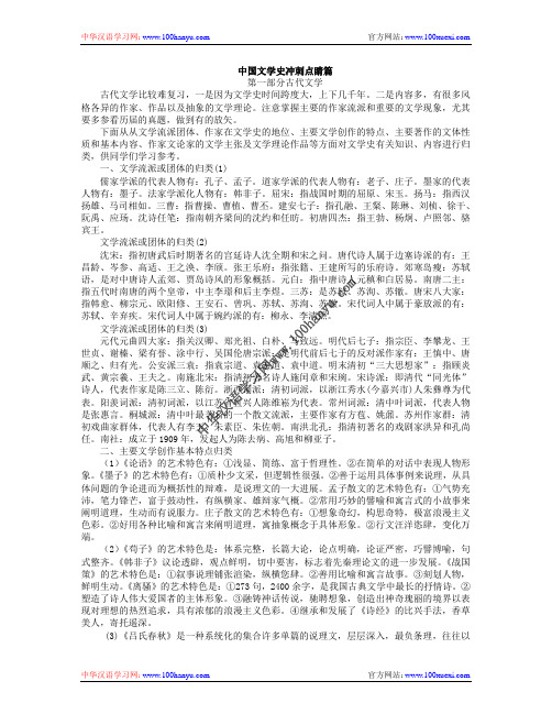 中国文学史冲刺点睛篇