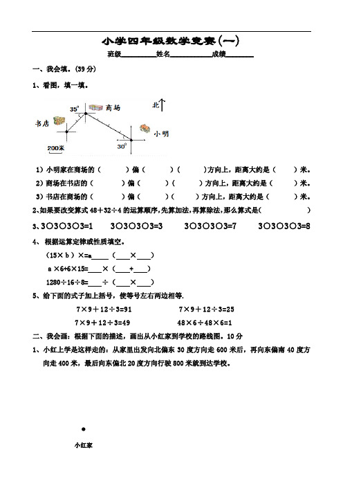 人教版新课标实验教材四年级下册数学竞赛(一)