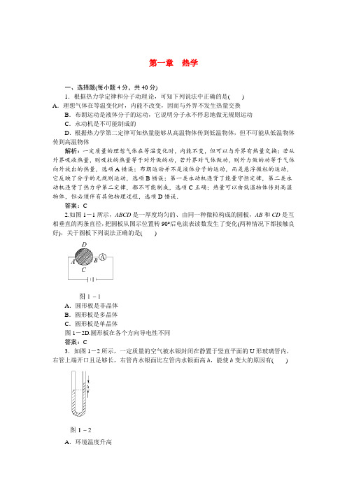 最新-2018高考物理一轮复习 第一章 热学有解析  新 精