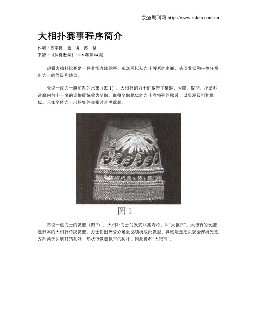 大相扑赛事程序简介