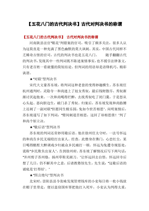 【五花八门的古代判决书】古代对判决书的称谓