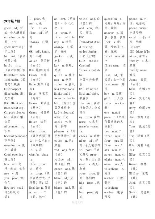 鲁教版初中英语单词表