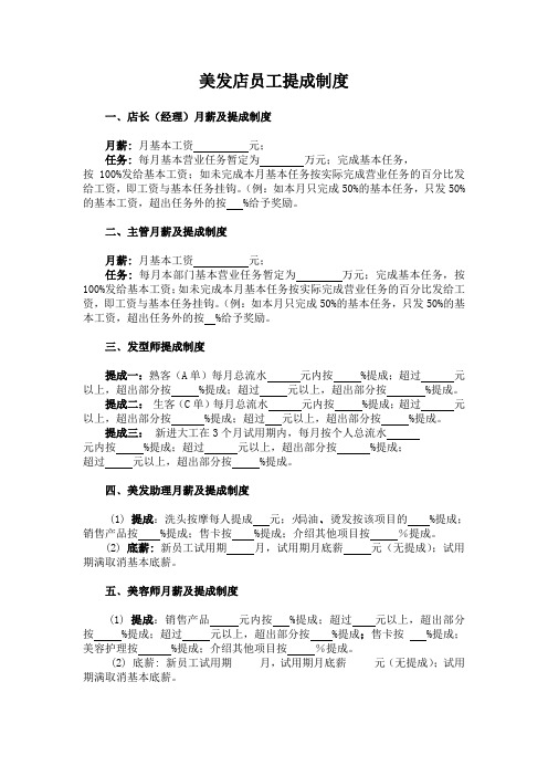 美发店员工提成制度