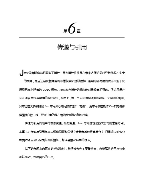 Java程序员面试宝典(第2版)