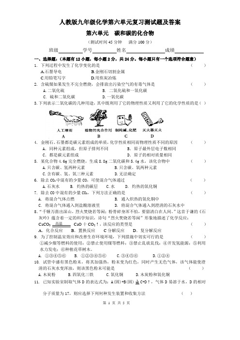 人教版九年级化学第六单元复习测试题及答案