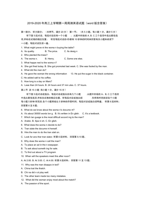 2019-2020年高三上学期第一周周测英语试题(word版含答案)