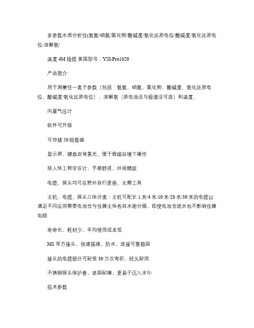 Pro1020氨氮硝氮氯化物酸碱度氧化还原电位酸碱度氧化还原.