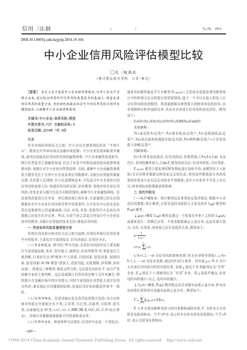 中小企业信用风险评估模型比较