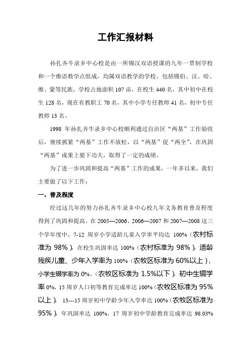 学校两基汇报材料