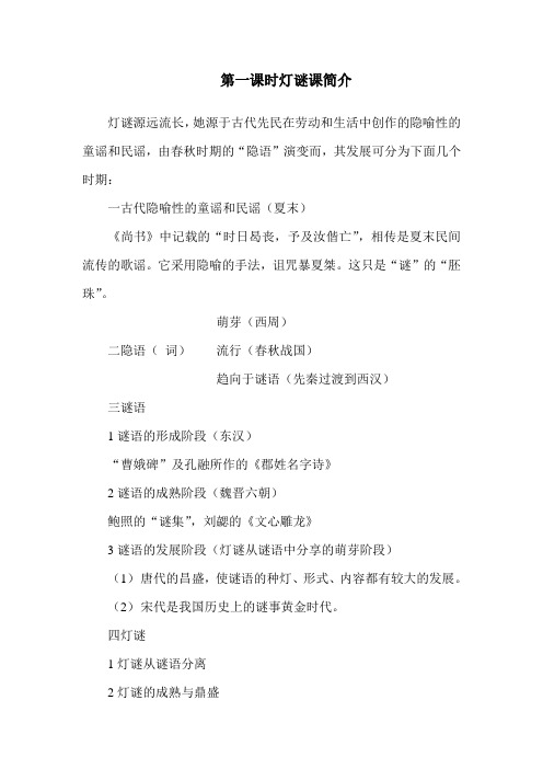 一年级上册灯谜教案
